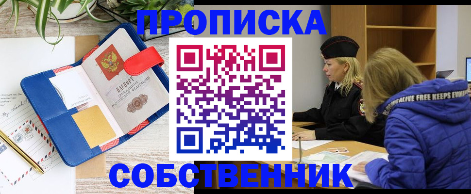 временная регистрация купить в Татарске