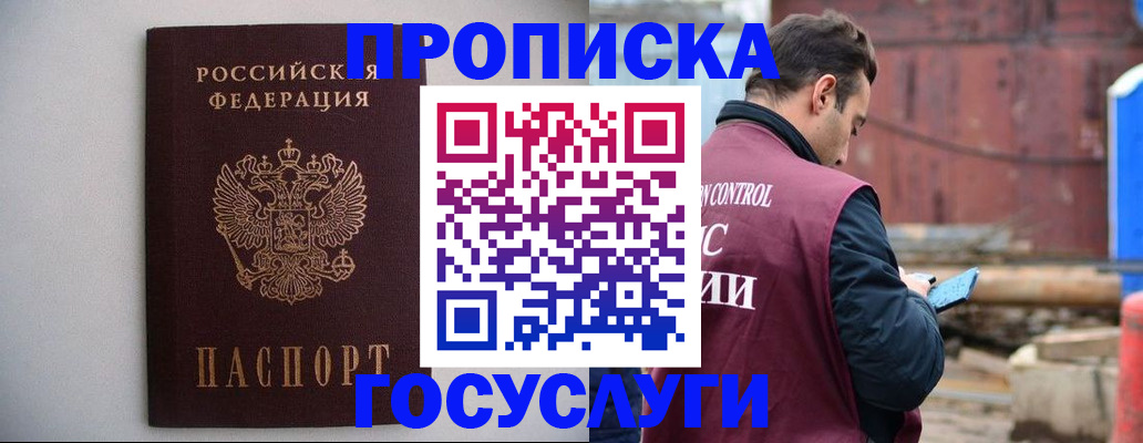 временная регистрация законно в Татарске