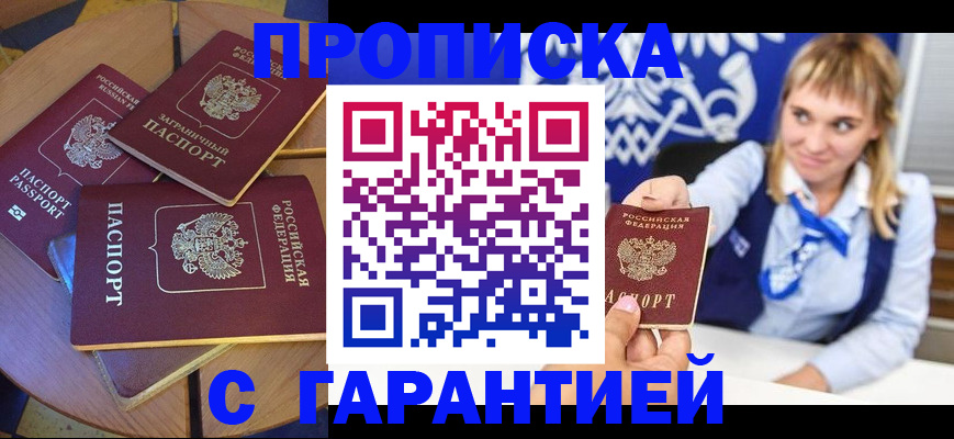 временная регистрация для всех в Татарске