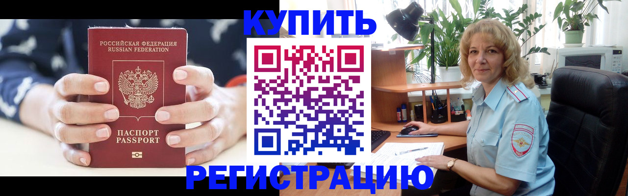 купить прописку в Татарске