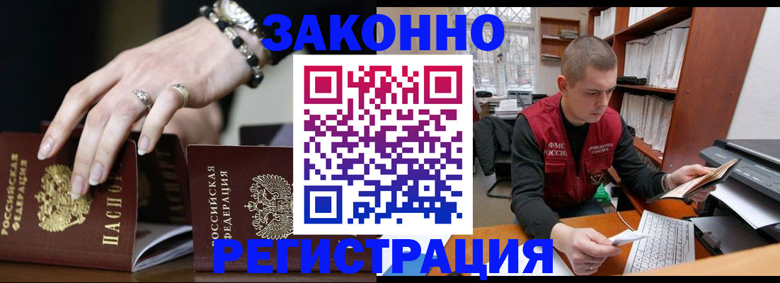 временная регистрация недорого в Татарске
